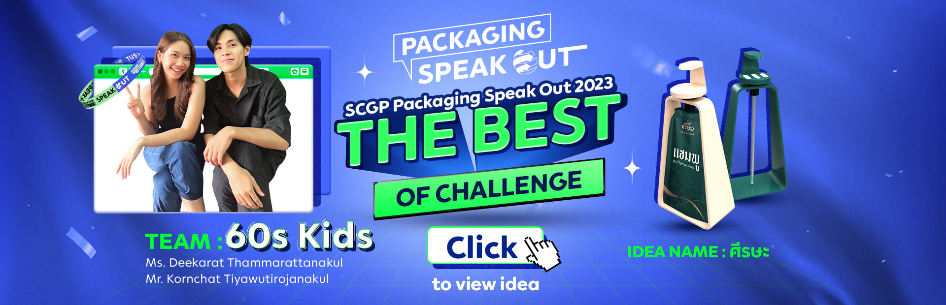 SCGP Packaging Speak Out 2022