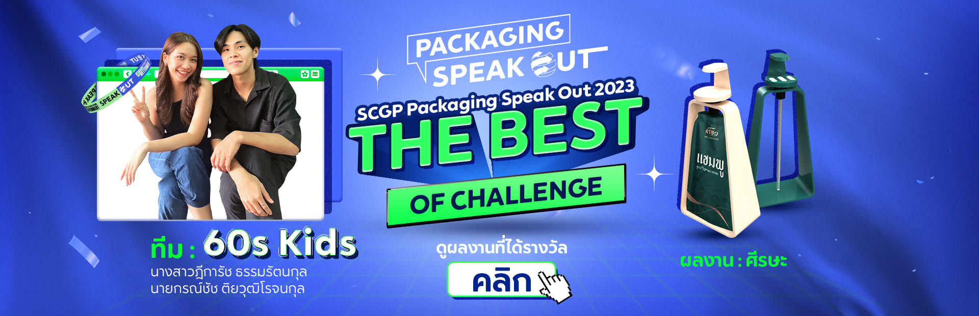 SCGP Packaging Speak Out 2022